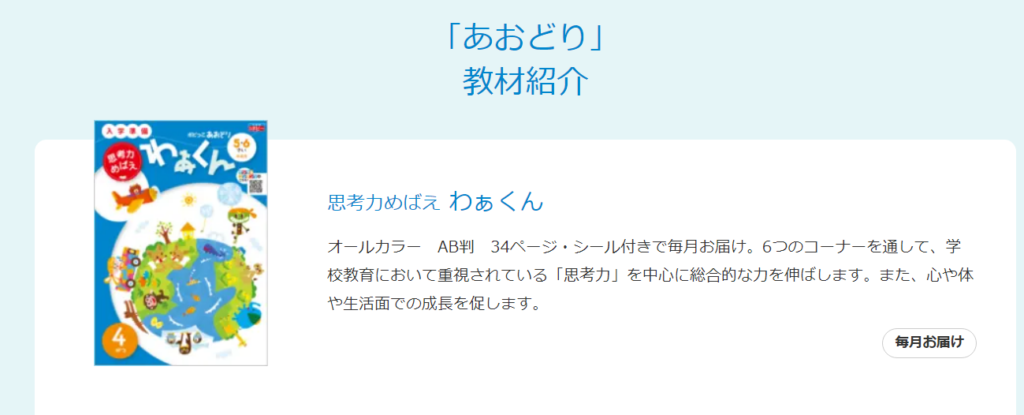 あおどり(5～6歳)／年長